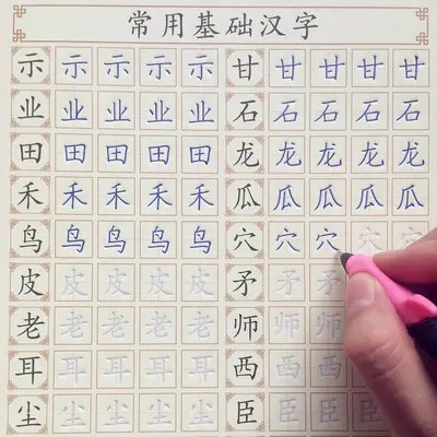 凹槽字帖對書法練習的用處